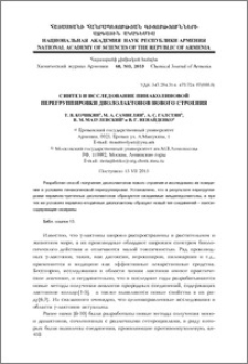 Синтез и исследование пинаколиновой перегруппировки диололактонов нового строения