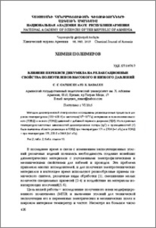 Влияние перекиси дикумила на релаксационные свойства полиэтиленов высокого и низкого давлений