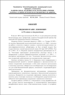 Мнджоян Оганес Левонович (к 95-летию со дня рождения)