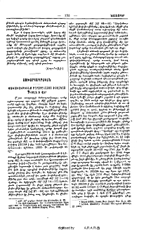 Փոփոխութիւնք Բարձրահայոց ծովակաց 1800էն ի վեր