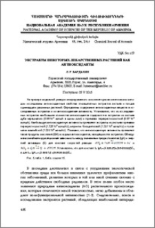 Экстракты некоторых лекарственных растений как антиоксиданты