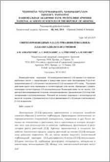Синтез производных 5-([1,3,5]-триазинилтиоалкил)-[1,3,4] -оксадиазол-3H-2-тионов