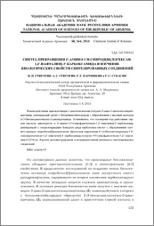 Синтез, превращения 4´-амино-1´H-спиро[циклогексан-1,2´-нафталин] -3´-карбоксамида и изучение биологических свойств синтезированных соединений