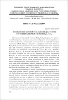 Исследование богатой TeO2 области диаграммы состояния бинарной системы Bi2O3 –TeO2