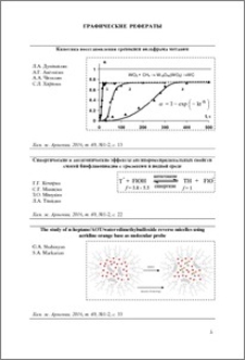 Графические рефераты