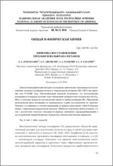 Кинетика восстановления трехокиси вольфрама метаном