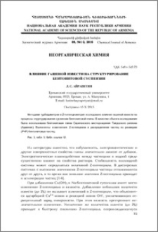 Влияние гашеной извести на структурирование бентонитовой суспензии