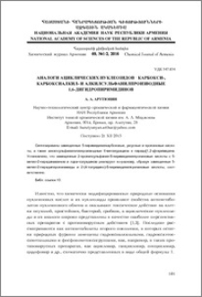 Аналоги ациклических нуклеозидов – карбокси-, карбок-сиалкил- и алкилсульфанилпроизводные 1,6-дигидропиримидинов