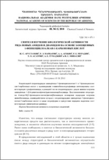 Синтез и изучение биологической активности ряда новых амидов и диамидов на основе замещенных 1-фенилциклоалкан-1-карбоновых кислот