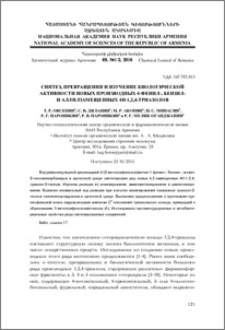 Синтез, превращения и изучение биологической активности новых производных 4-фенил-, бензил- и аллилзамещенных 4H-1,2,4-триазолов