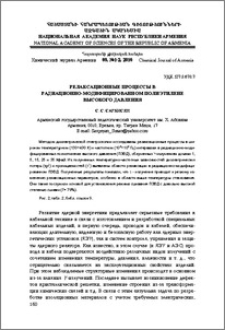 Релаксационные процессы в радиационно-модифицированном полиэтилене высокого давления