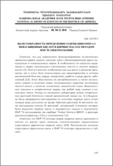 Целесообразность определения содержания омега-3 ненасыщенных кислот в жирных маслах методом ЯМР 1H спектроскопии