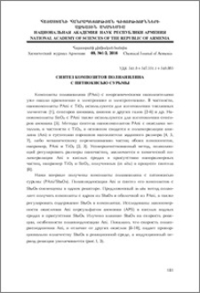 Синтез композитов полианилина с пятиокисью сурьмы