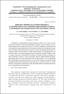 Кинетика химического превращения SO2 в элементарную серу в режиме низкотемпературного разреженного пламени водород-кислородных смесей