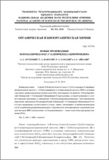 Новые производные бензо[4,5]имидазо[2’,1’:6,1] пиридо[2,3-d]пиримидина
