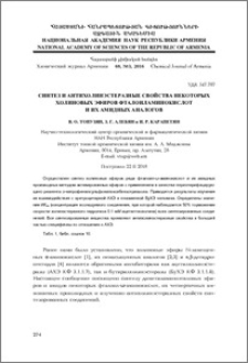 Синтез и антихолинэстеразные свойства некоторых холиновых эфиров фталоиламинокислот и их амидных аналогов