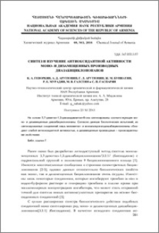 Синтез и изучение антиоксидантной активности моно- и дизамещенных производных диазабициклононанов