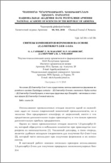 Синтезы компонентов феромонов на основе (E)-2-метилбут-2-ен -1-ола