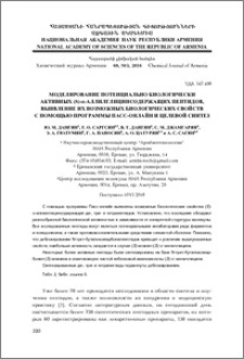 Моделирование потенциально биологически активных (S)-α-аллилглицинсодержащих пептидов, выявление их возможных биологических свойств с помощью программы Пасс-онлайн и целевой синтез