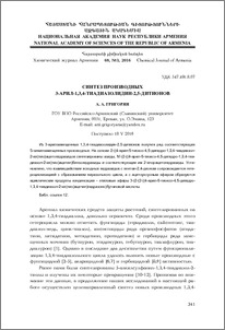 Синтез производных 3-арил-1,3,4-тиадиазолидин-2,5-дитионов