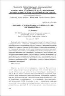 Синтезы на основе 6-(3,5-диметил-1H-пиразол-1-ил) пиридазин-3-тиола