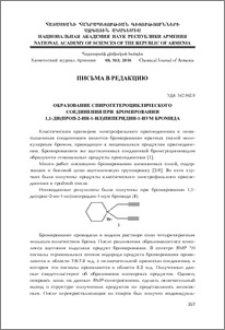Образование спирогетероциклического соединения при бромировании 1,1-ди(проп-2-ин-1-ил)пиперидин-1-иум бромида