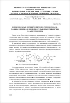 Новые сильные ингибиторы моноаминоксидазы – 3-(2-циклопентил- и изобутилсульфанилэтил)пиридо[1,2-a]пиримидины