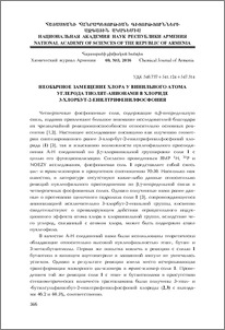 Необычное замещение хлора у винильного атома углерода тиолят-анионами в хлориде 3-хлорбут-2-енилтрифенилфосфония