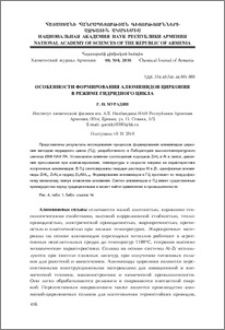 Особенности формирования алюминидов циркония в режиме гидридного цикла