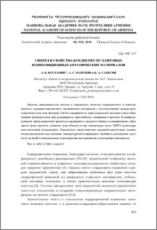 Синтез и свойства кордиерит-муллитовых композиционных керамических материалов
