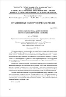 Бензо[4,5]имидазо[1,2-c] хиназолины.Синтез и биологические свойства
