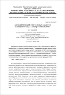 Асимметрический синтез новых аналогов замещенного (S)-α-аллил-β-фенилаланина