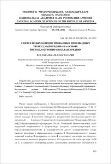 Синтез новых конденсированных производных тиено[2,3-b]пиридина на основе тиено[2,3-b] тиопирано[3,4-e]пиридина