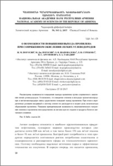 О возможности повышения выхода пропилена при сопряженном окислении легких углеводородов