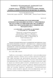 Квантохимическое моделирование комплексообразования в системе CO2+-никотиновая кислота в присутствии поверхностно-активного вещества с использованием полуэмпирических методов расчета