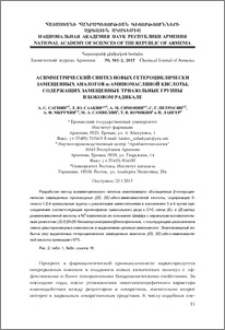 Асимметрический синтез новых гетероциклически замещенных аналогов α-аминомасляной кислоты, содержащих замещенные триазольные группы в боковом радикале