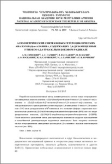Асимметрический синтез новых гетероциклических аналогов (S)-α-аланина, содержащих 3,4-дизамещенные 5-тиоксо-1,2,4-триазолы в боковом радикале