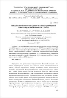 Методы синтеза производных тиено[2,3-b]пиридинов и их конденсированных аналогов