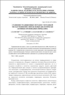Сравнение традиционных методов с методикой МВ облучения при синтезе новых биологически активных производных пиридазина