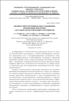 Дизайн и синтез функционально замещенных производных некоторых азот- и кислородсодержащих гетероциклов