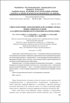 Синтез и изучение антиаритмической активности ряда новых амидов на основе 4-(3,4-диметоксифенил)тетра-гидропиран-4-метиламина