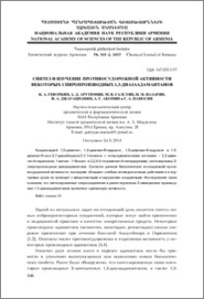 Синтез и изучение противосудорожной активности некоторых спиропроизводных 1,3-диазаадамантанов