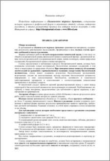 Правила для авторов