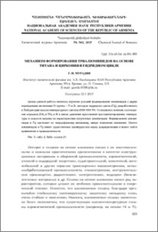 Механизм формирования триалюминидов на основе титана и циркония в гидридном цикле