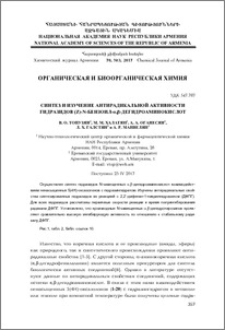 Синтез и изучение антирадикальной активности гидразидов (z)-N-бензоил-α,β-дегидроаминокислот