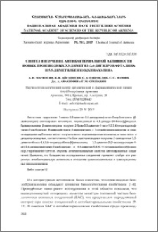 Синтез и изучение антибактериальной активности новых производных 3,3-диметил-3,4-дигидронафталина и 5,5-диметилбензо[h]хиназолина