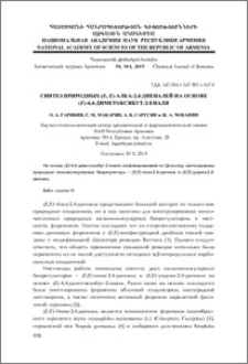Синтез природных (E, E)-алка-2,4-диеналей на основе (E)-4,4-диметоксибут-2-еналя