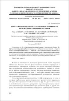 Синтез и изучение антибактериальной активности производных ароилвинилкетонов
