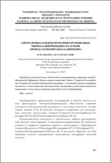 Синтез новых конденсированных производных тиено[3,2- ]пиримидина на основе тиено[2,3-b] тиопирано[3,4-e]пиридина