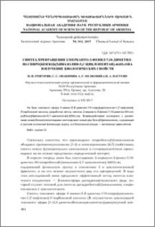 Синтез, превращения 2-меркапто-3-фенил-7,10-диметил-3H-спиро[бензо[h] хиназолин-5,1'-циклопентан] -4(6H)-она и изучение биологических свойств